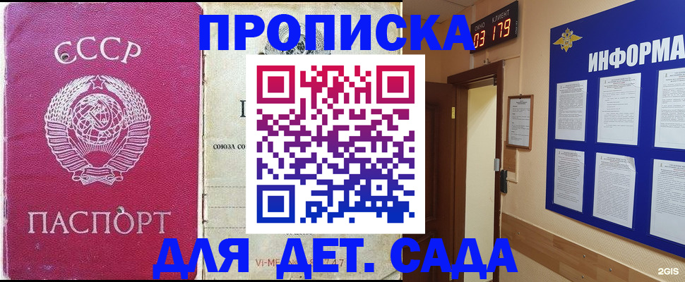 прописка ребенка в Шахунье