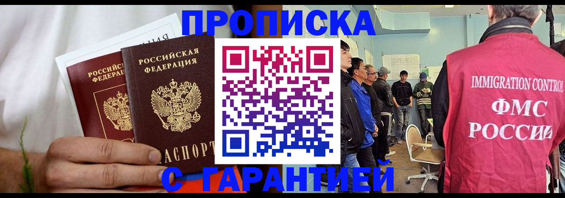 временная регистрация купить в Шахунье